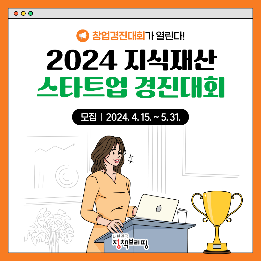 2024 지식재산 스타트업 경진대회