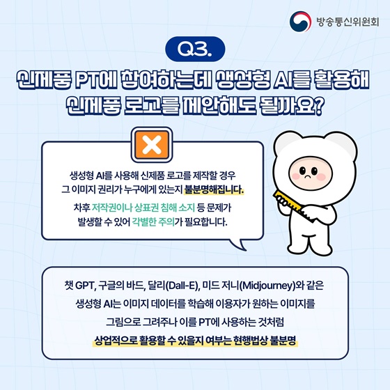 생성형 AI와 대화할 때 회사정보를 올려도 될까요?