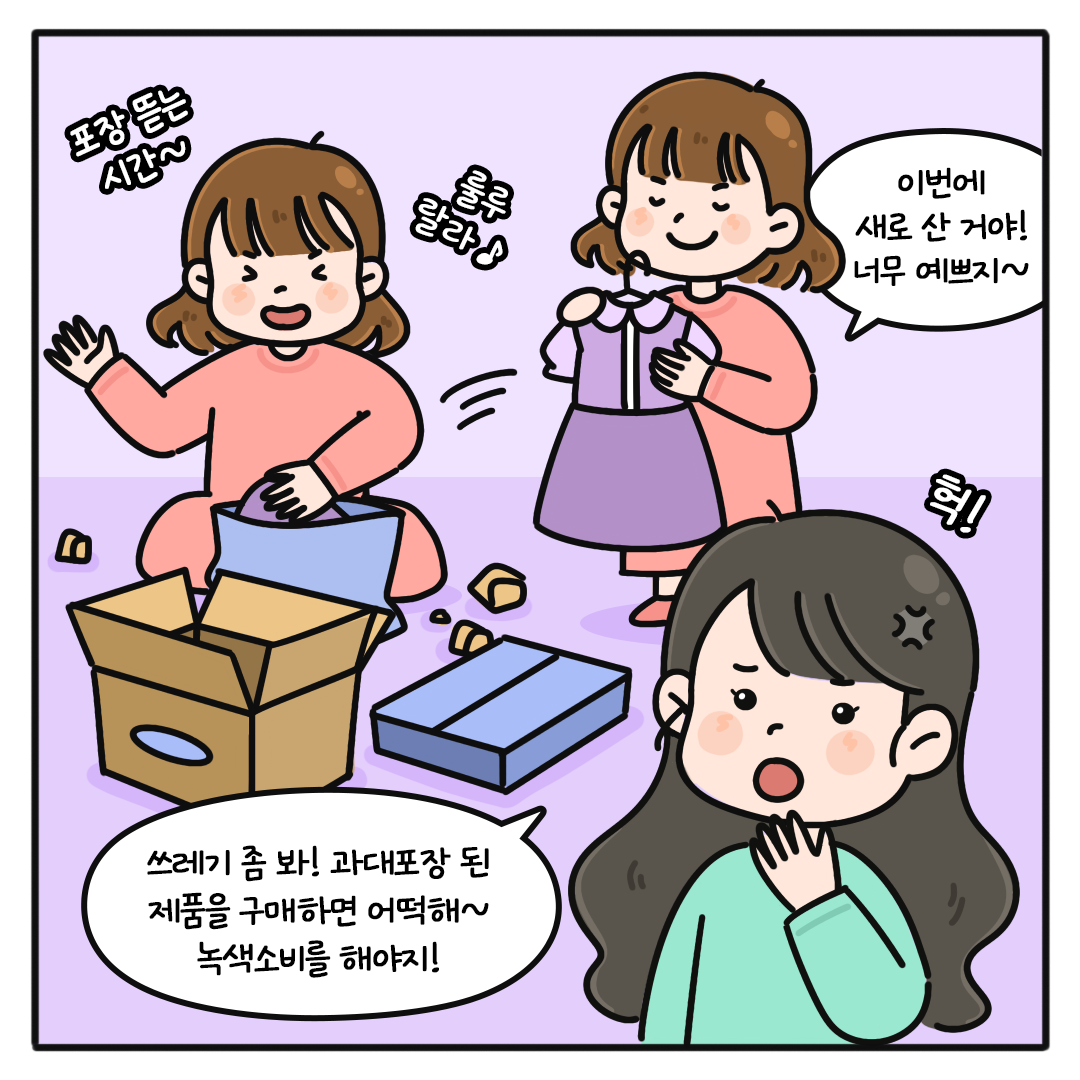 [오늘도 그린 하루 Ep.07] 잠깐, 구매 전 확인하세요! 지구를 위한 녹색소비