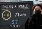 서울 중구 서울시청 인근에 설치된 대기질 안내판에 초미세먼지 농도가 표시되고 있다. (ⓒ뉴스1, 무단 전재-재배포 금지)