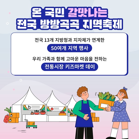 살맛나는 행복쇼핑 ‘2024 동행축제’