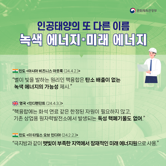 외신에서 ‘혁신적인 업적’으로 평가 받은 한국의 인공태양