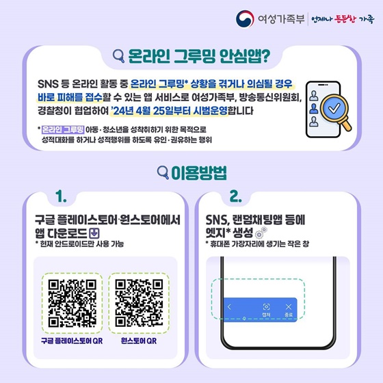 SNS, 채팅 등에서 누군가 성적인 대화를 유도한다면?