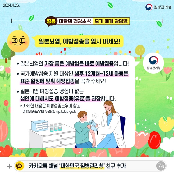 외출 시 모기 조심! 모기 매개 감염병