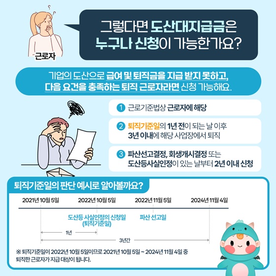 회사가 폐업되면 임금과 퇴직금은 어떻게 되나요?