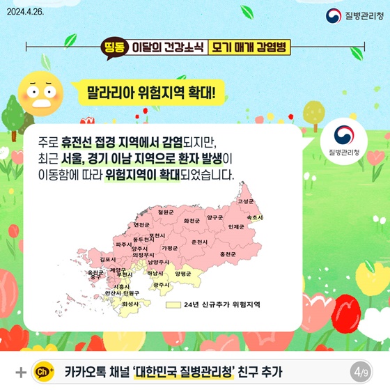 외출 시 모기 조심! 모기 매개 감염병