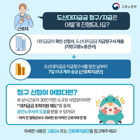 회사가 폐업되면 임금과 퇴직금은 어떻게 되나요?