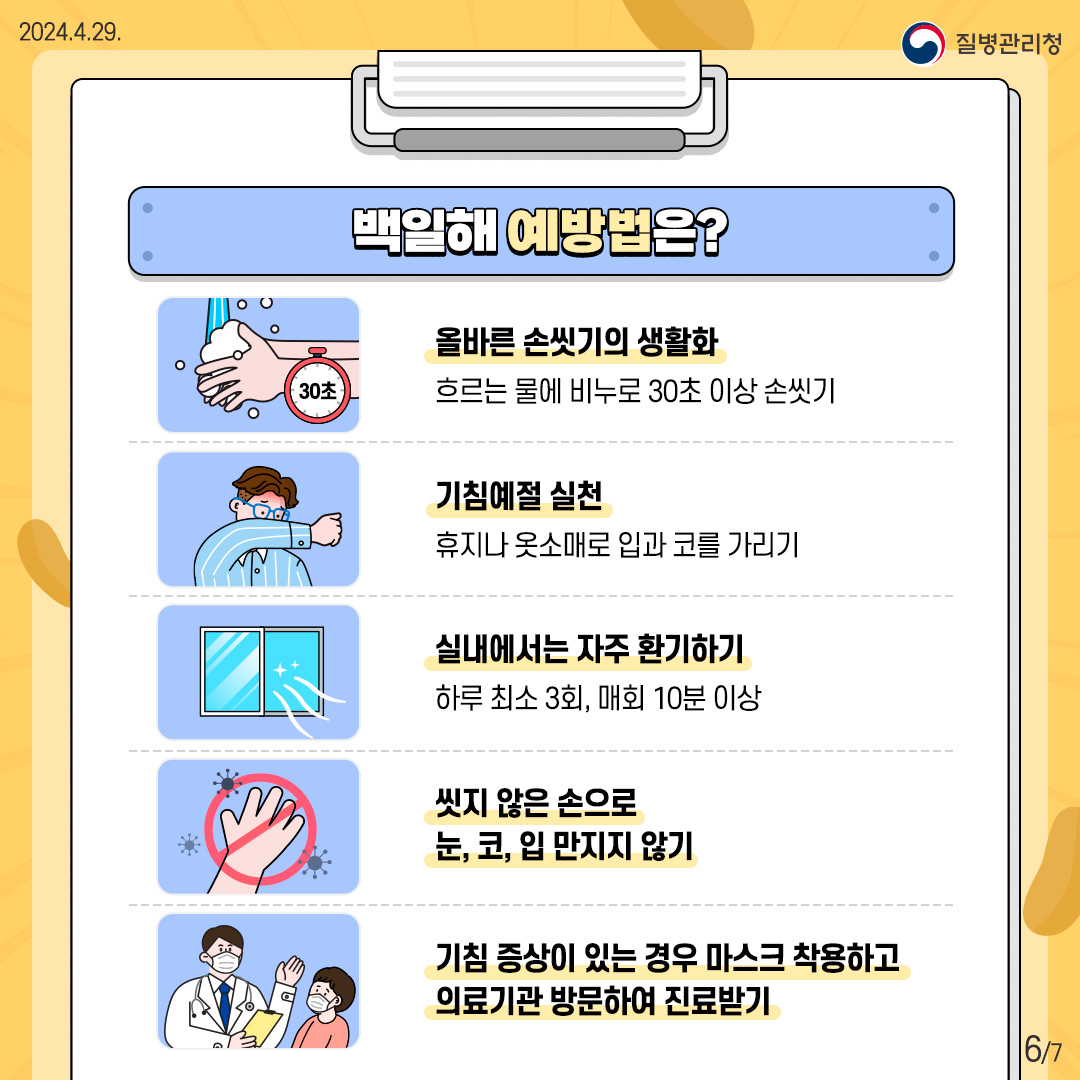 (Whoop) 소리 나는 발작성 기침 백일해를 의심해 보세요!