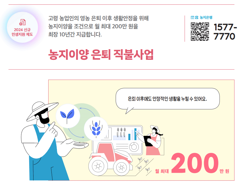 농지이양 은퇴 직불사업 하단내용 참조