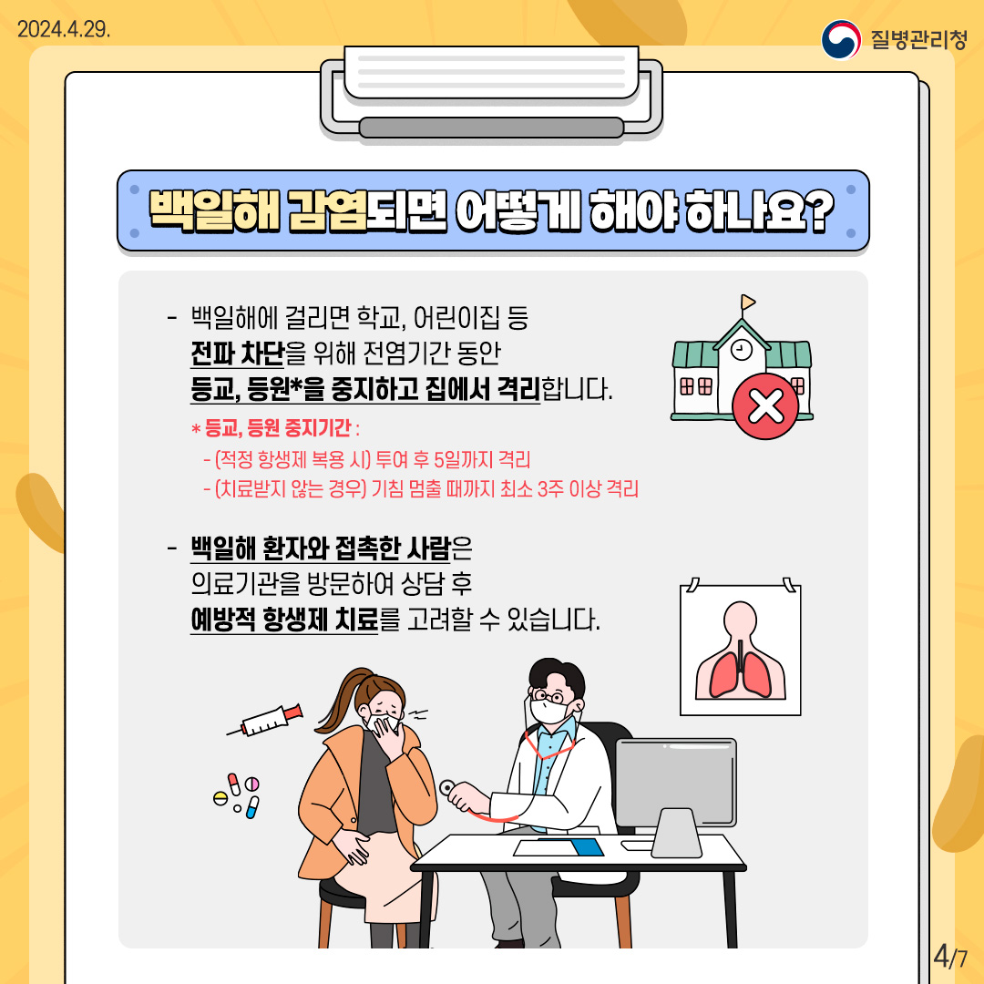 (Whoop) 소리 나는 발작성 기침 백일해를 의심해 보세요!