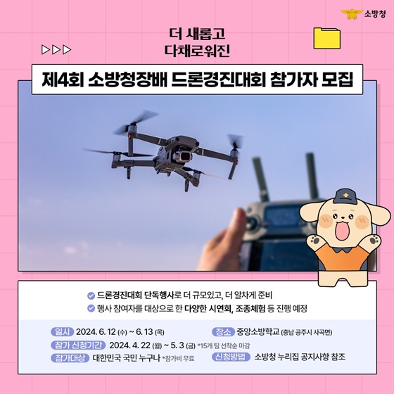 [월간소방ZIP] 제 10회 소방안전강사 경진대회 실시 등