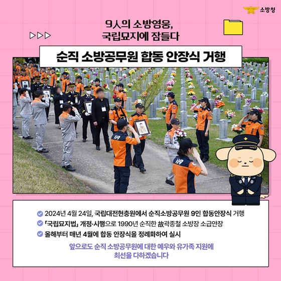 [월간소방ZIP] 제 10회 소방안전강사 경진대회 실시 등