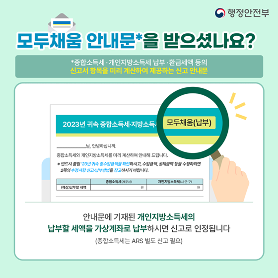 5월은 개인지방소득세 신고·납부의 달 함께 알아봐요!