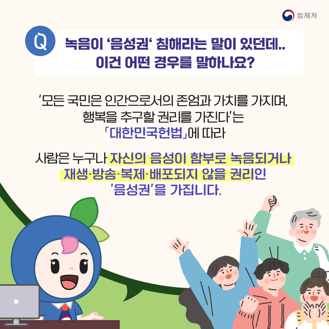 업무상 녹음한 통화, 상대방 동의 없으면 불법?