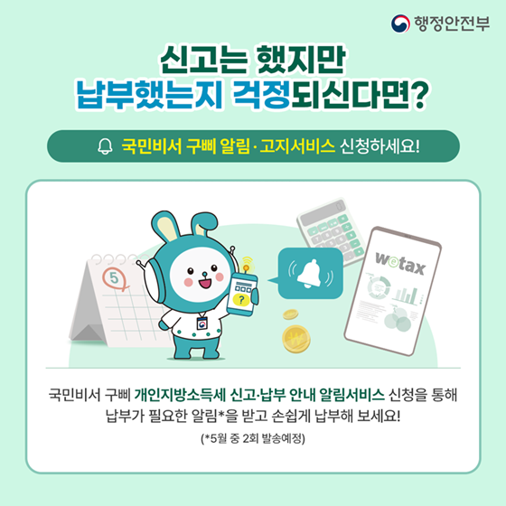 5월은 개인지방소득세 신고·납부의 달 함께 알아봐요!