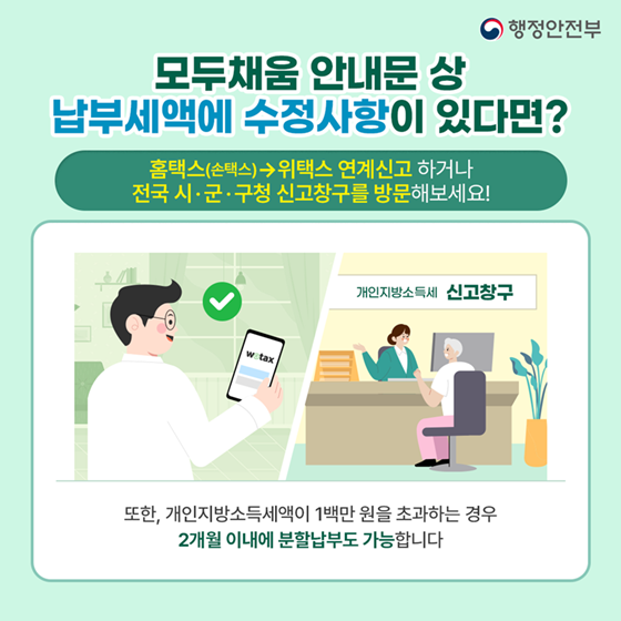 5월은 개인지방소득세 신고·납부의 달 함께 알아봐요!