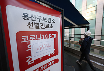 지난해 12월 서울 용산구보건소 선별진료소에 운영 중단 안내문이 붙어 있다. (ⓒ뉴스1, 무단 전재-재배포 금지)
