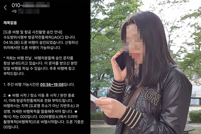 받은 문자를 토대로 드론 비행 시작을 수도방위사령부에 전화로 알리고 있다.