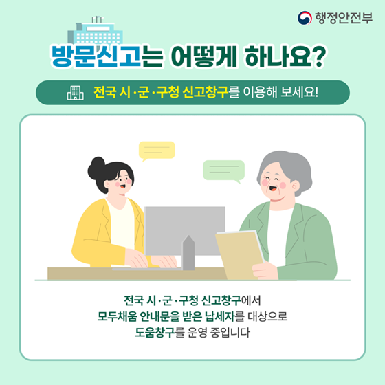 5월은 개인지방소득세 신고·납부의 달 함께 알아봐요!