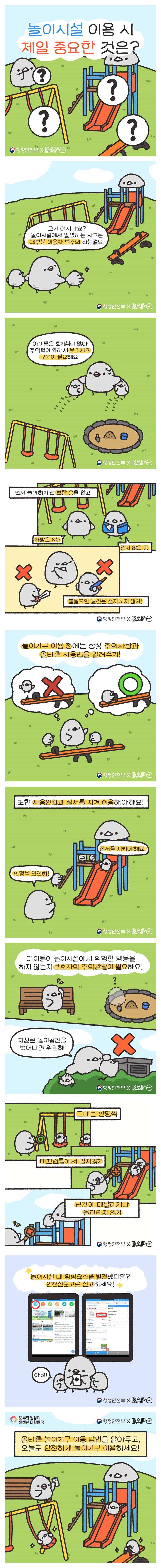 놀이시설 이용 시 제일 중요한 것은?