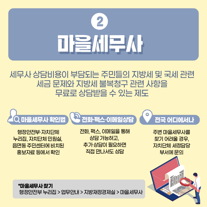 마을세무사.(출처=문화체육관광부 국민소통실)