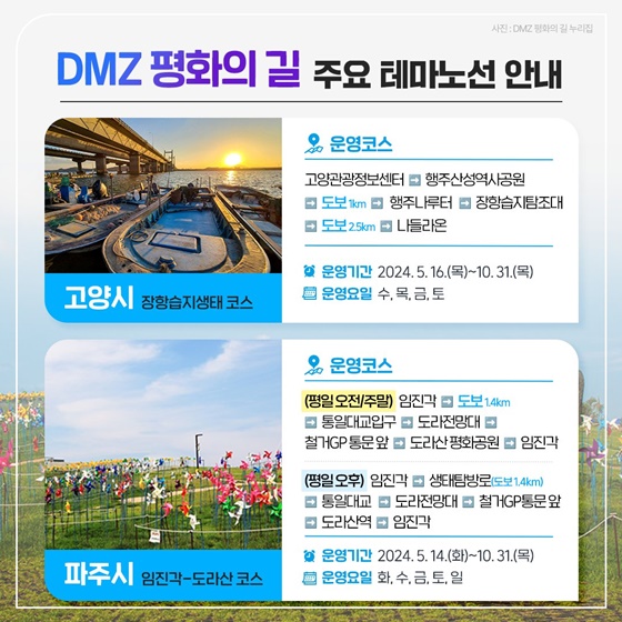 “‘디엠지(DMZ) 평화의 길’로 걷기여행 떠나볼까요?”