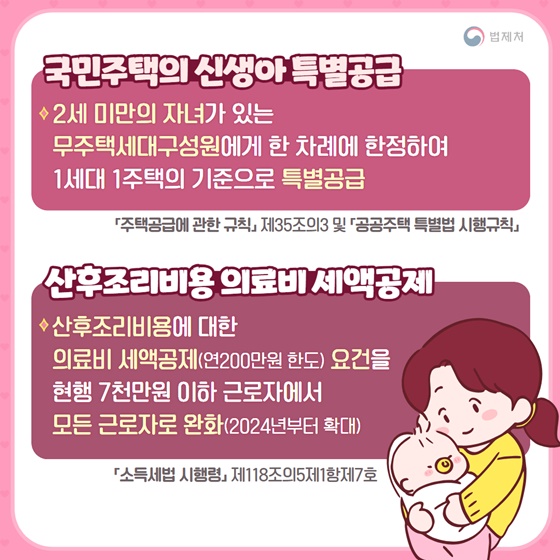 출산에 필요한 법령 모음집 [임신 편]