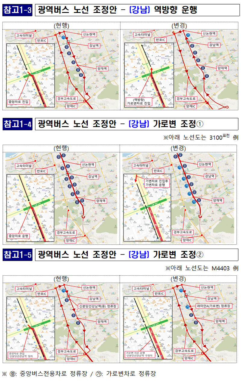 ‘강남’ 광역버스 노선 조정안.