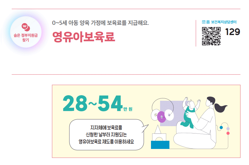 영유아보육료 하단내용 참조