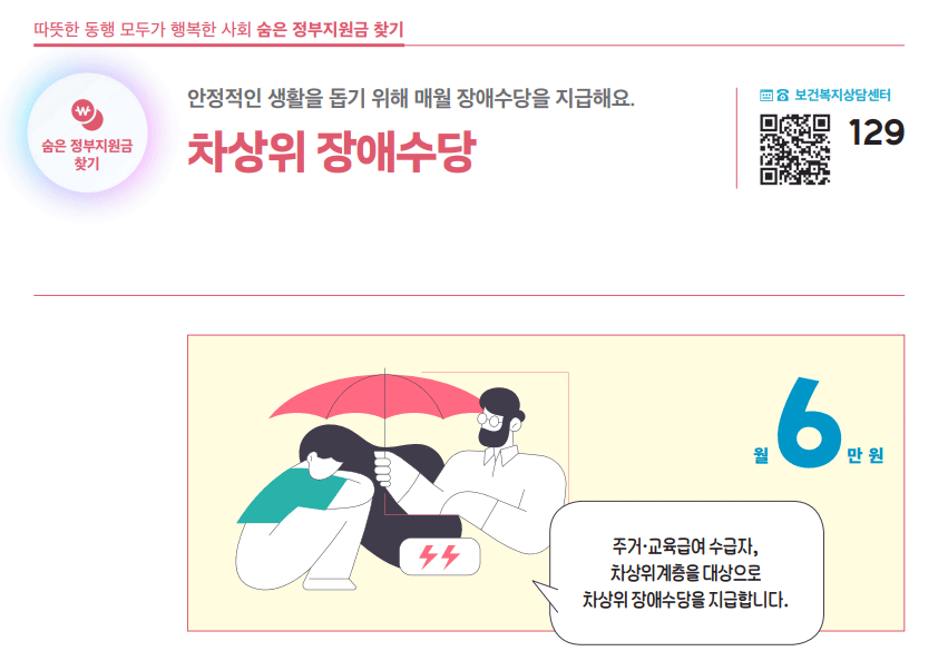 차상위 장애수당 하단내용 참조