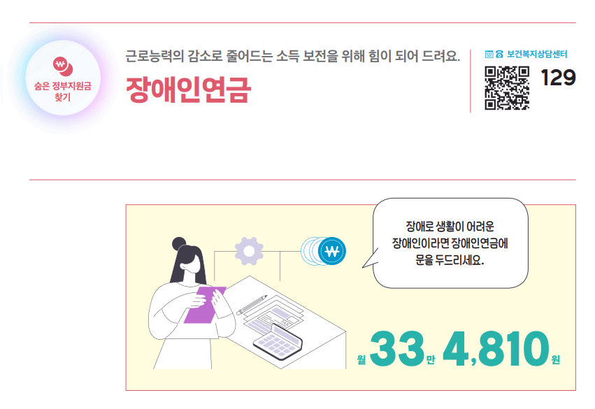 장애인연금 하단내용 참조