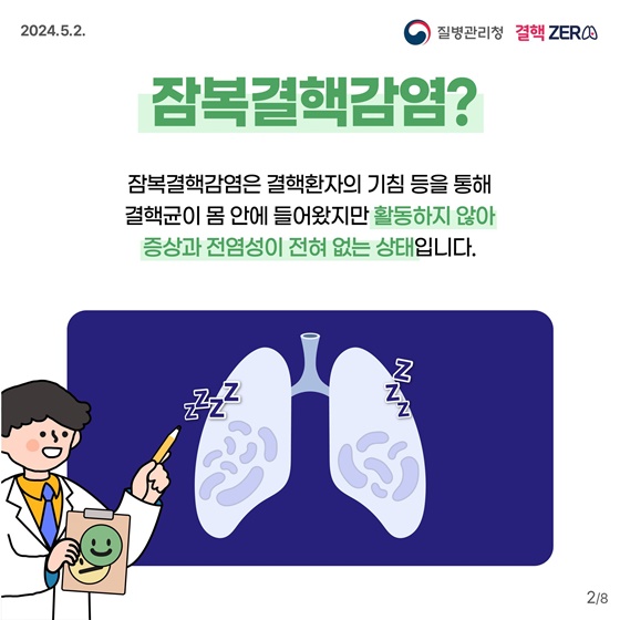 결핵도 예방이 가능하다는 것을 알고 계셨나요?