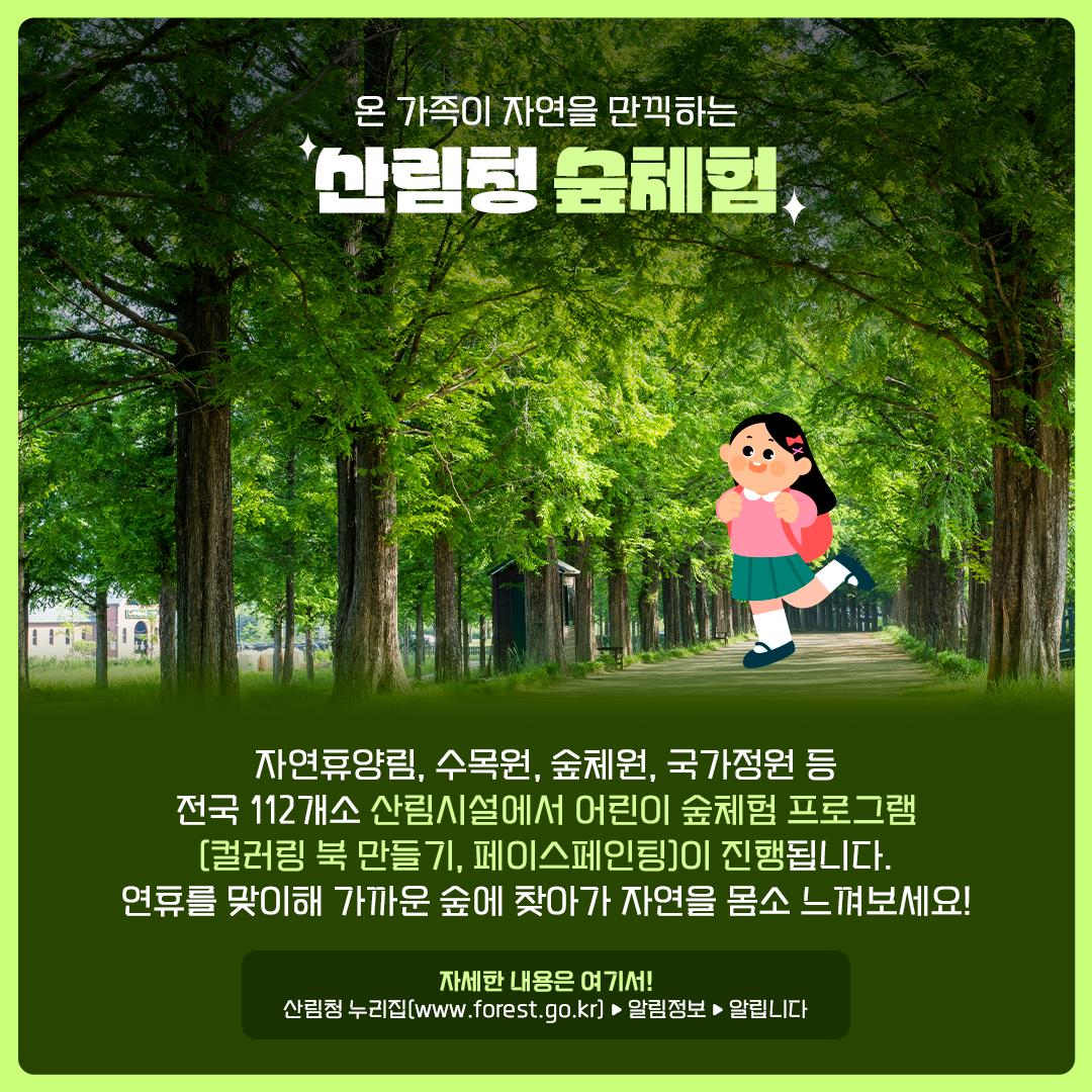 동심 반짝! 설렘 가득! 다 함께 여기로 떠나요~