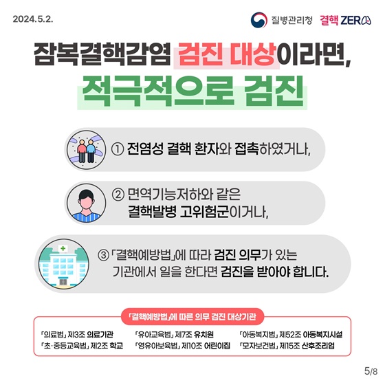 결핵도 예방이 가능하다는 것을 알고 계셨나요?