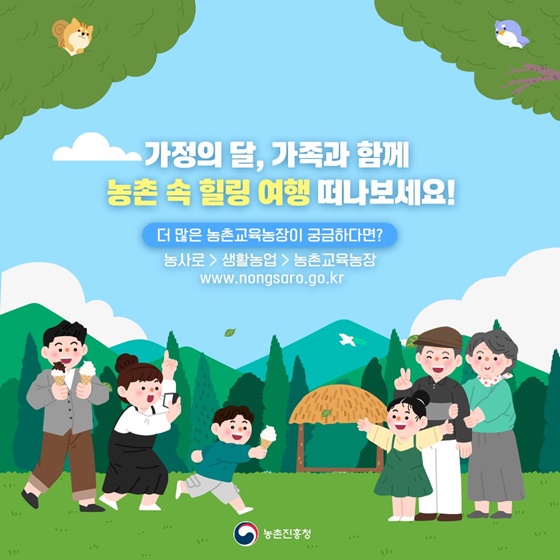 함께하면 더 좋은 농촌 속 힐링(feat. 재미+치유+교육)