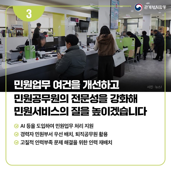 악성민원 방지 및 민원공무원 보호 강화를 위한 범정부 종합 대책