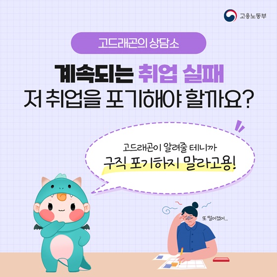 계속되는 취업 실패 저 취업을 포기해야 할까요?