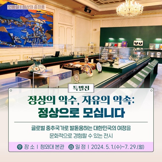 ‘청와대 개방 2주년 맞이’ 청와대에서 즐기는 문화예술 축제