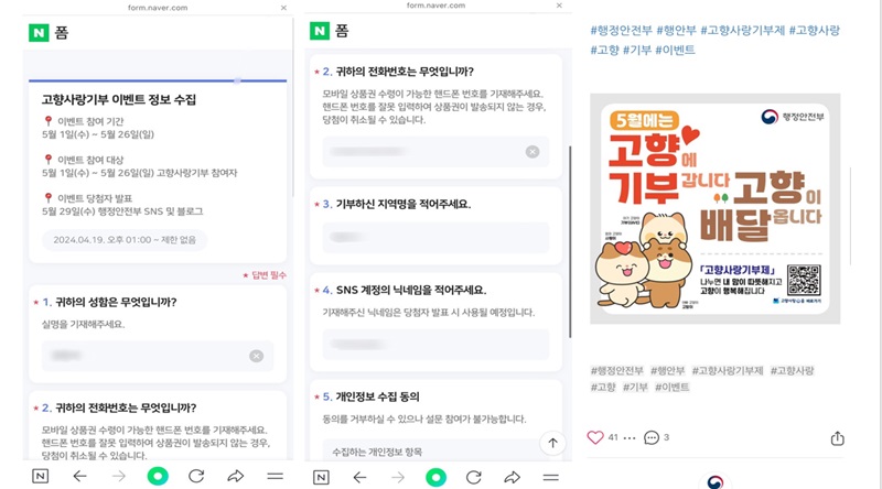 QR 코드 또는 링크를 통해 접속하면 이벤트에 참여할 수 있다.(출처=행정안전부 블로그 QR코드를 이용해 접속한 네이버 폼 화면)