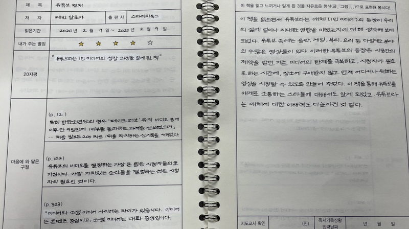 고등학생 시절 '유튜브 컬처'라는 책을 읽고 직접 기록했던 독후활동 내용이다.