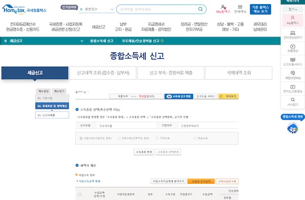 세금신고 탭의 과세표준 및 세액계산 메뉴 화면. 기본 정보를 입력한 후 과세표준 및 세액계산 화면으로 이동하게 되며 소득 종류를 선택하면 세액을 확인할 수 있다.