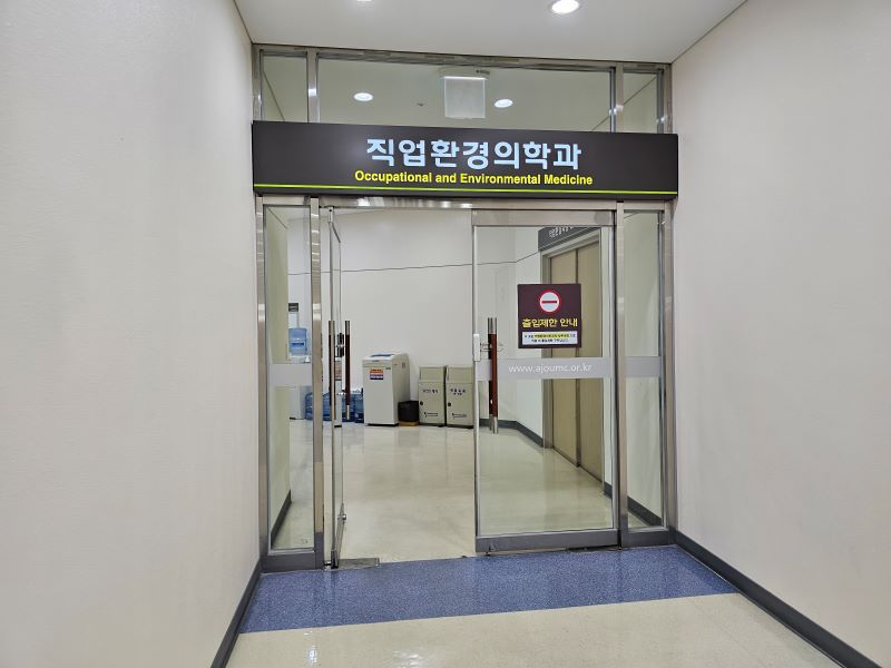경기 남부 직업병 안심센터. 직업환경의학과라는 전문 과로 연구 중심으로 운영되는 곳이었다.