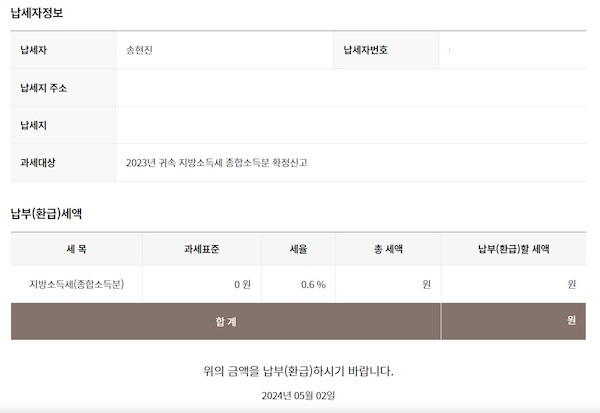 지방소득세를 신고할 수 있는 위택스 화면. 홈택스에서 모든 신고가 완료된 후 위택스 연계신고가 가능하다.