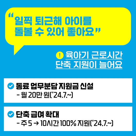 행동하는 정부, 기분 좋은 변화 ① 엄마·아빠