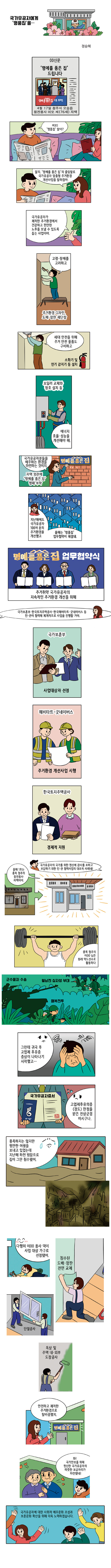 국가유공자에게 ‘명품집’을…