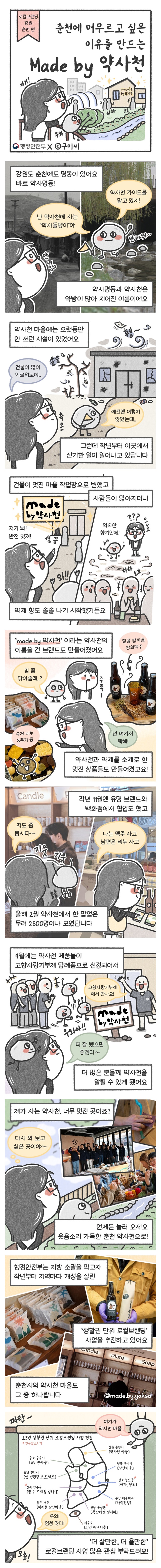 춘천에 머무르고 싶은 이유를 만드는 Made by 약사천!