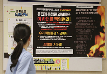 경기 성남시 분당구 분당서울대병원에 의사들의 휴진을 규탄하는 게시물이 게시돼 있다. (ⓒ뉴스1, 무단 전재-재배포 금지)