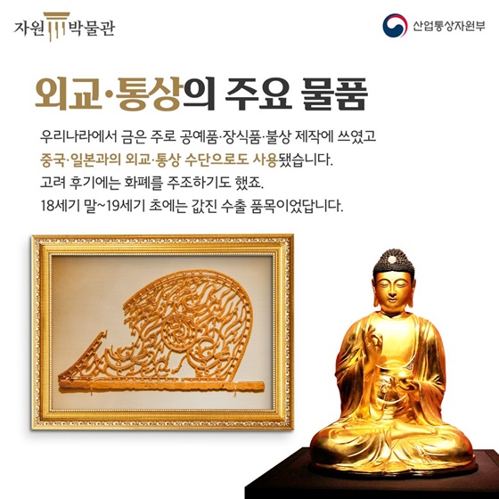 귀금속인 줄만 알았는데 산업용까지? 팔방미인 ‘금’