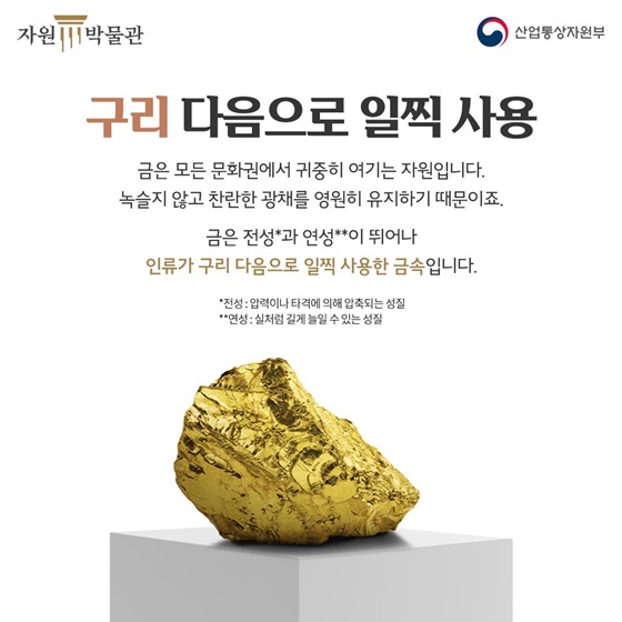 귀금속인 줄만 알았는데 산업용까지? 팔방미인 ‘금’