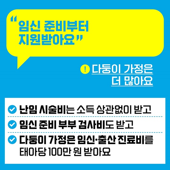 행동하는 정부, 기분 좋은 변화 ① 엄마·아빠